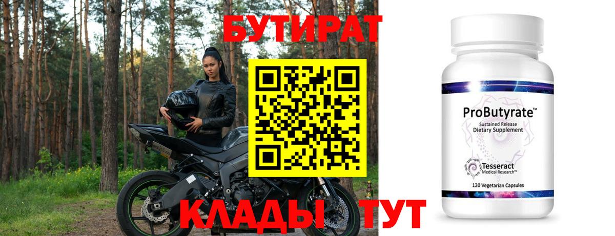 Зеленогорск  БУТИРАТ оксибутират  Вход с VPN 