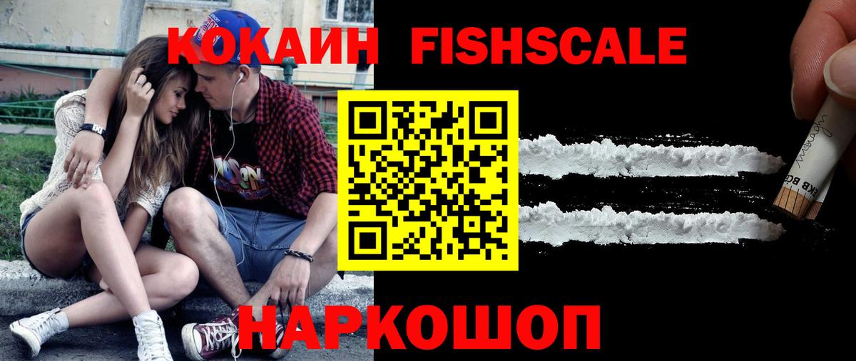 Кокаин  КОКАИН Fish Scale  Зеленогорск  купить  цена  COCAIN Columbia  Вход с VPN 