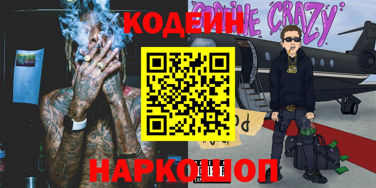 Зеленогорск  где можно купить наркотик  Codein Purple Drank  Вход с VPN  Кодеин напиток Lean (лин) 