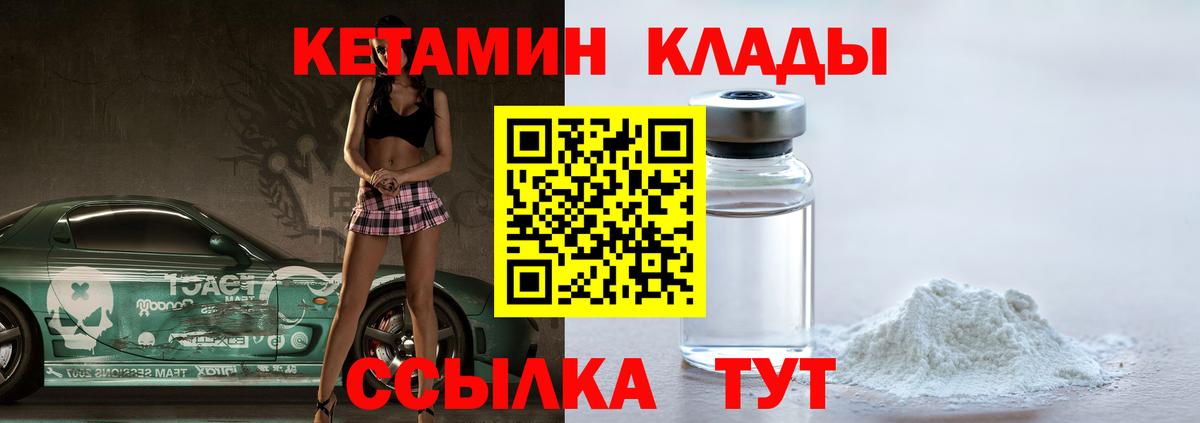 КЕТАМИН VHQ  Вход с VPN  Кетамин VHQ  Зеленогорск 