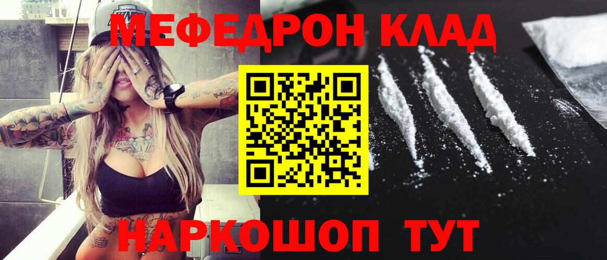 Меф кристаллы  МЯУ-МЯУ  Зеленогорск  МЕФ мяу мяу  дарнет шоп  Вход с VPN  МЯУ-МЯУ 