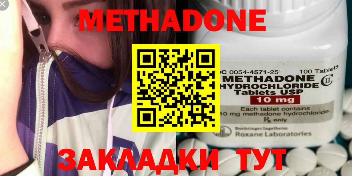 Метадон methadone Зеленогорск